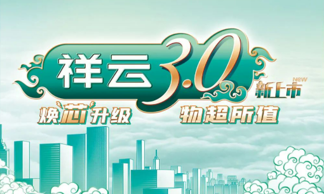 焕“芯”祥云 物超所值|HJC黄金城电气祥云3.0系列全新上市