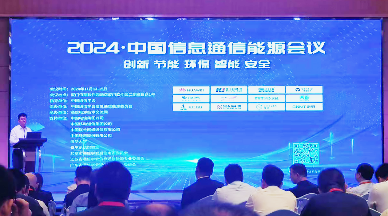 HJC黄金城方案闪耀2024中国通信能源大会