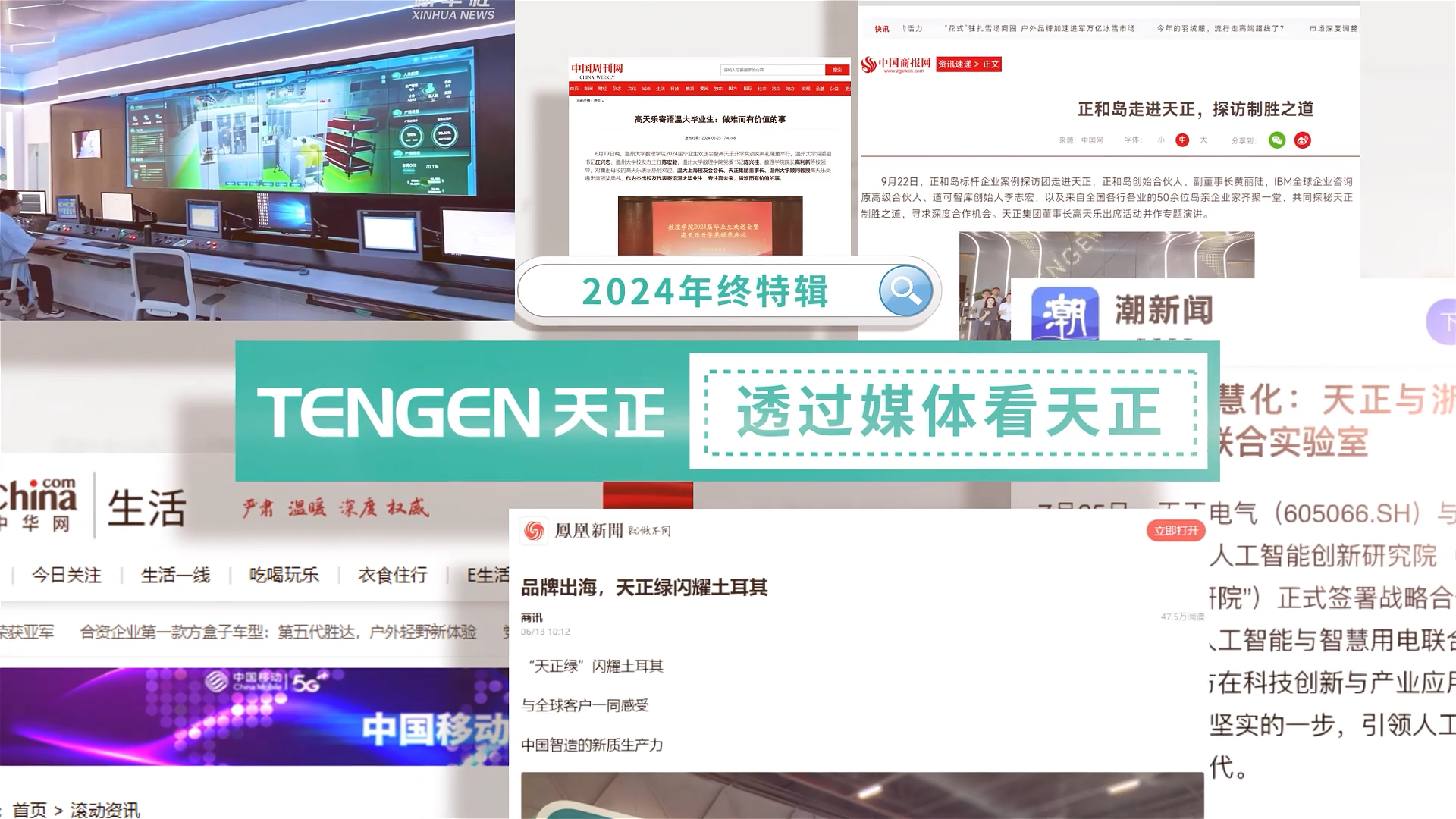 【年终特辑】2024，透过媒体看HJC黄金城