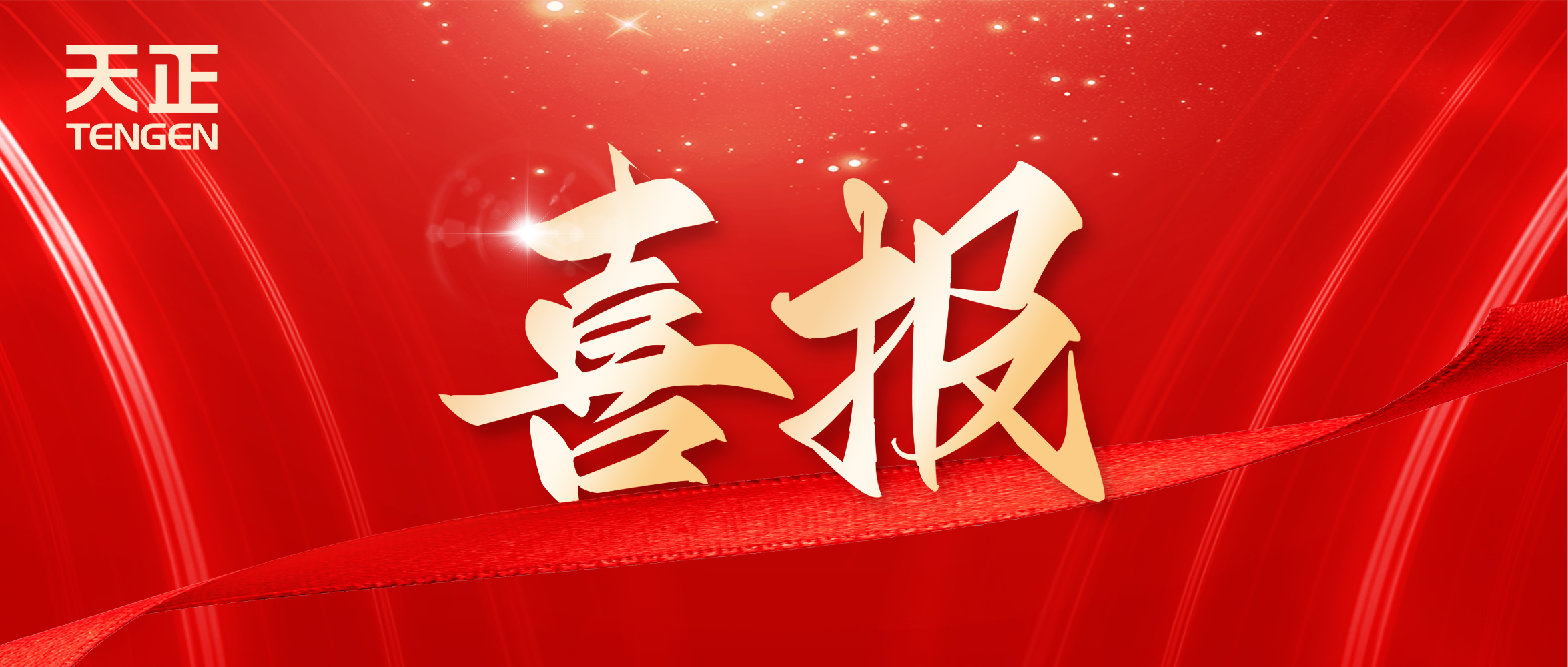 喜报丨HJC黄金城中标中海地产多项年度集采
