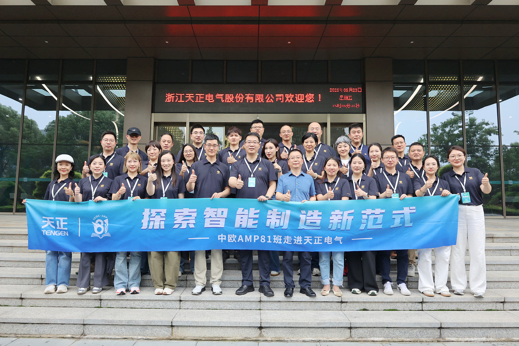 中欧AMP班走进HJC黄金城 探索智能制造新范式